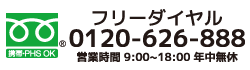 電話番号　大阪府・奈良県を中心に営業する 防水リフォーム工事の専門店!